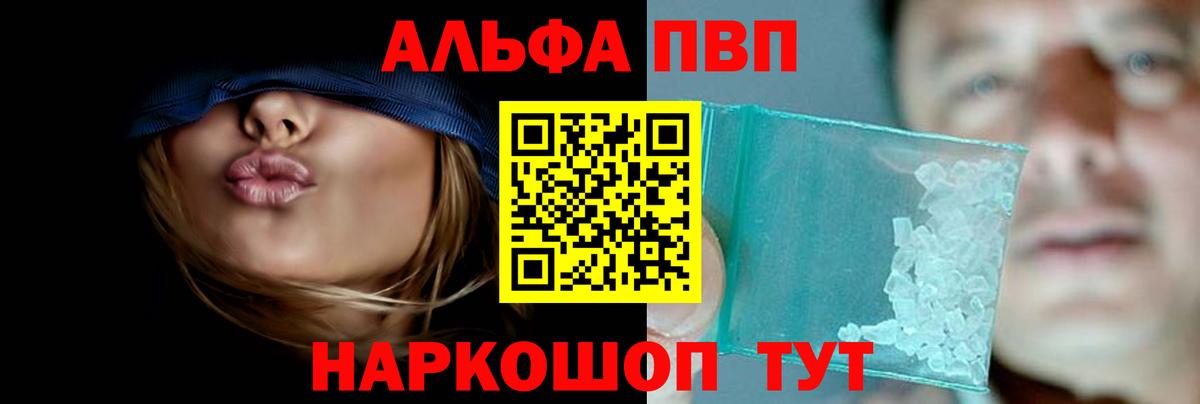Alpha-PVP мука Жигулёвск