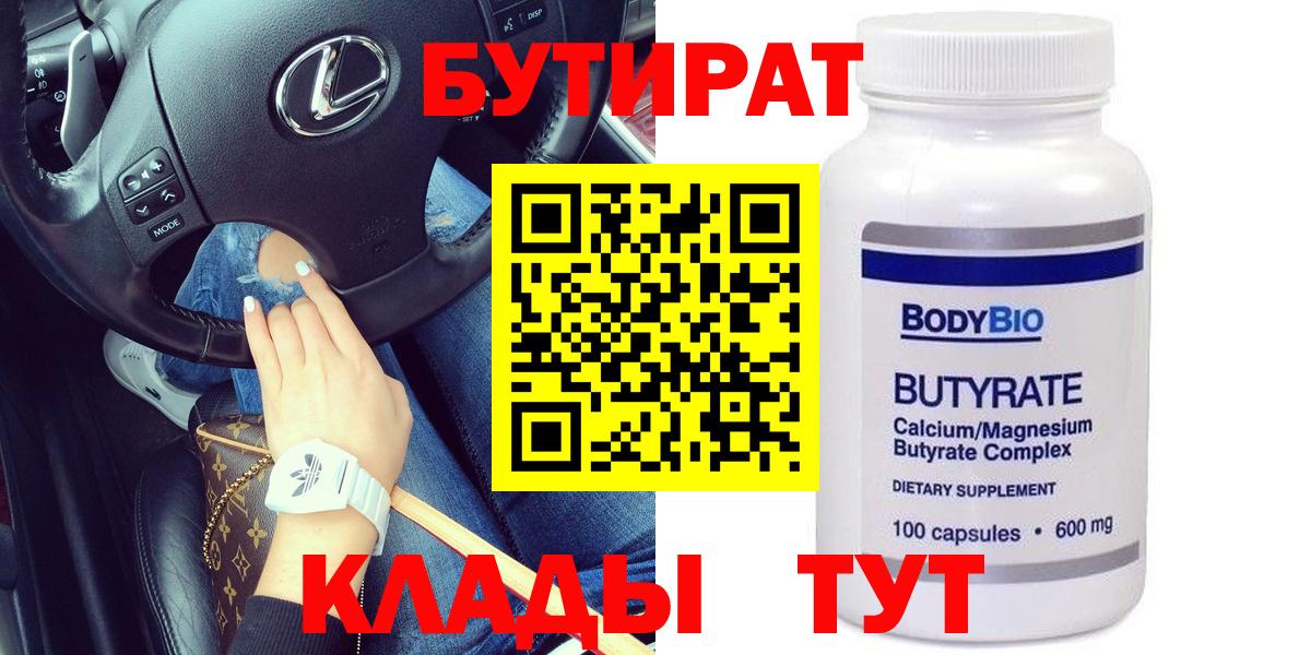 Жигулёвск  БУТИРАТ Butirat  Вход с VPN 