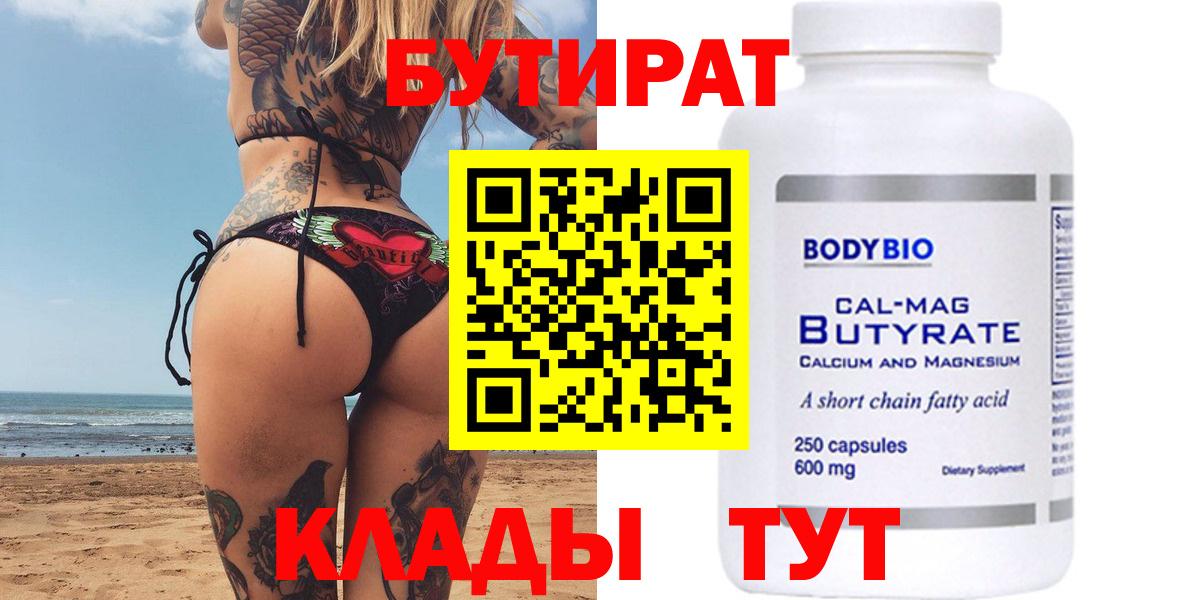 Бутират вода Жигулёвск