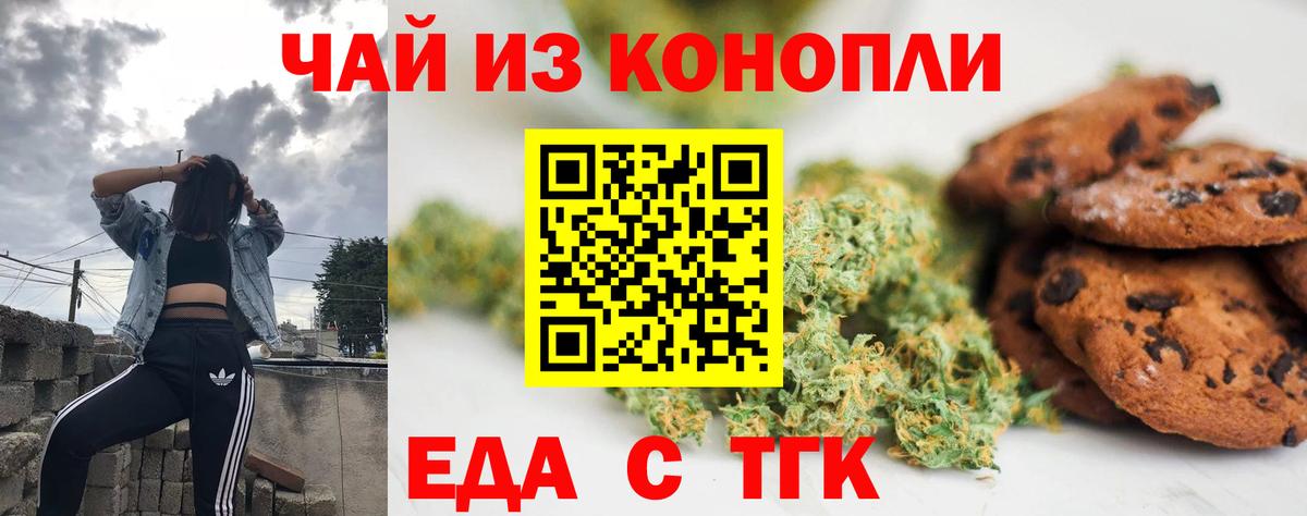 Еда ТГК конопля  Вход с VPN  Жигулёвск 