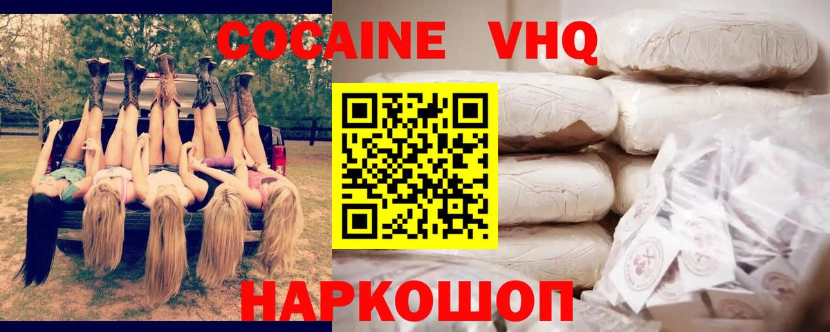 Жигулёвск  Cocaine Колумбийский  КОКАИН Эквадор  Вход с VPN 