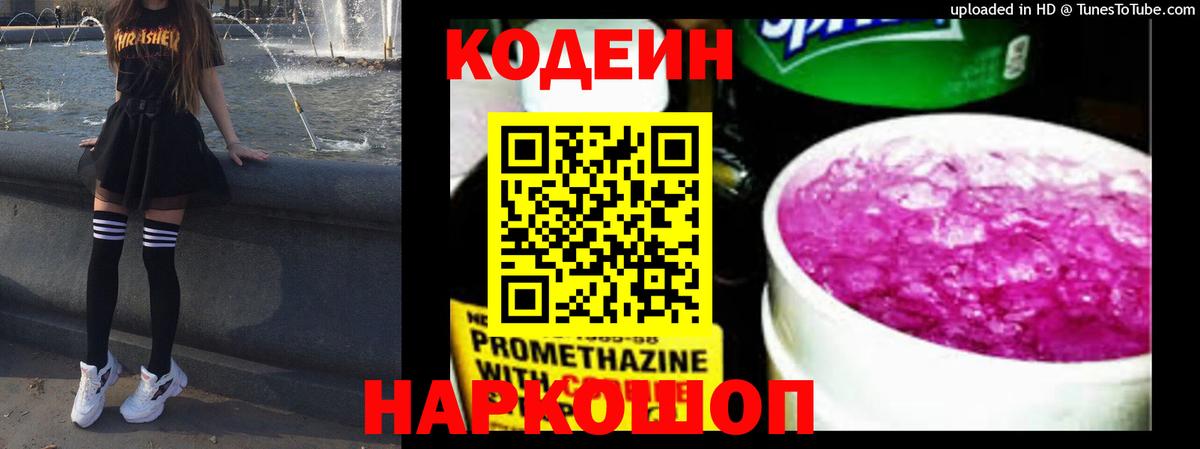 Жигулёвск  Кодеиновый сироп Lean напиток Lean (лин)  Вход с VPN 