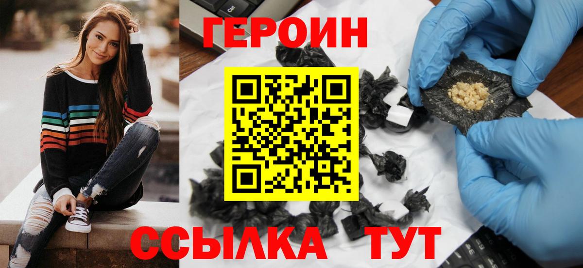 Жигулёвск  ГЕРОИН VHQ  Вход с VPN 