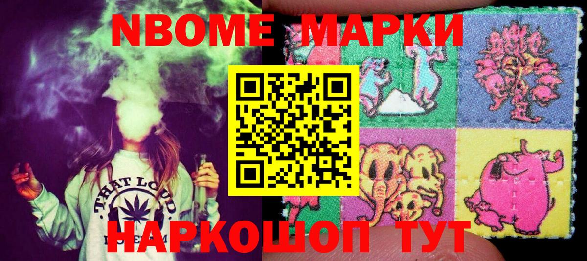 Жигулёвск  Марки NBOMe  Вход с VPN  Наркотические марки 1500мкг 
